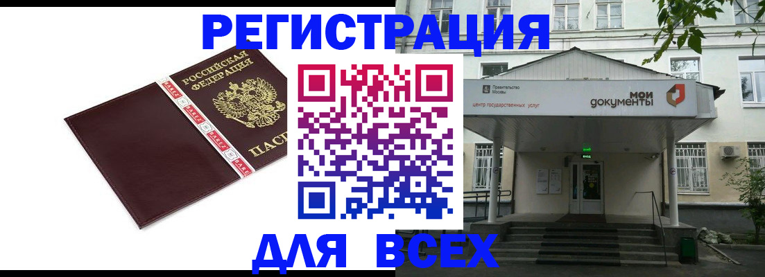 купить прописку в Челябинске
