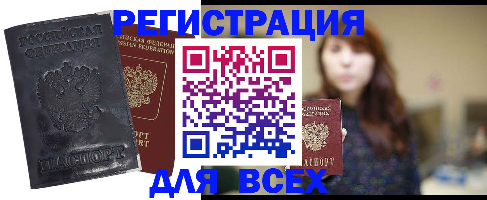 прописка поиск в Челябинске