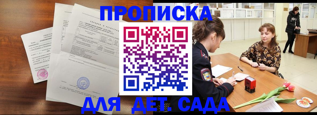 купить прописку в Челябинске