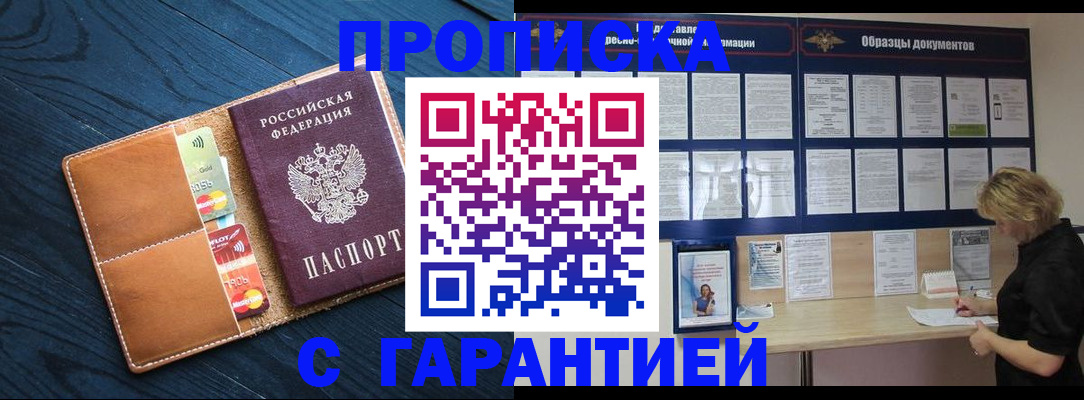 прописка штамп в Челябинске